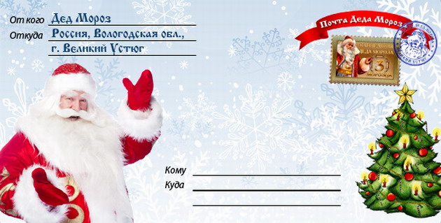 Почта России Новогоднее Поздравление От Деда Мороза